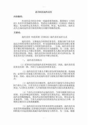 合同法中的违约责任