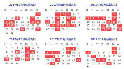 9月结婚的黄道吉日