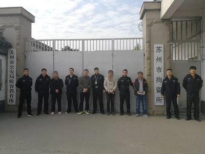 苏州市拘留所