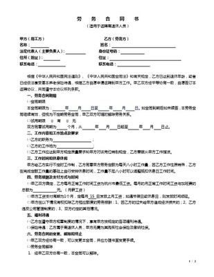 返聘合同范本