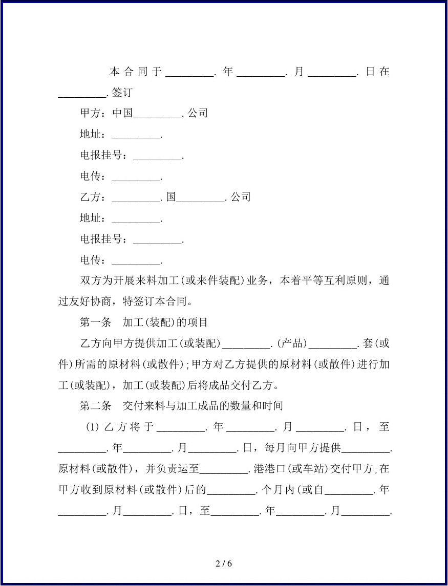 代工协议