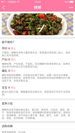 螺丝怀孕能吃吗