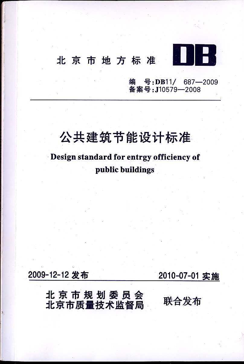 建筑节能设计标准