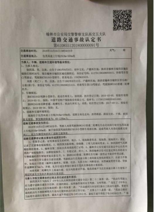 交通事故认定书应当载明