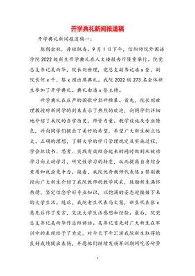 400字新闻报道怎么写