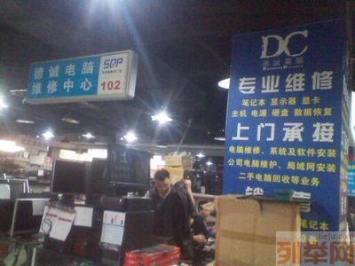 上新街电脑维修