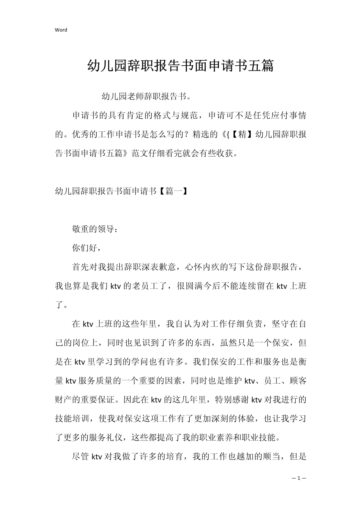 辞职报告书面申请书