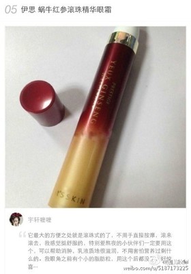 伊思蜗牛眼霜怎么用