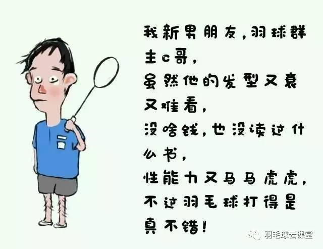 打羽毛球趣事80字