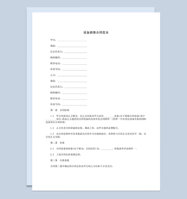 商品购销合同范本