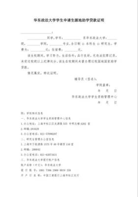 生源地贷款合同