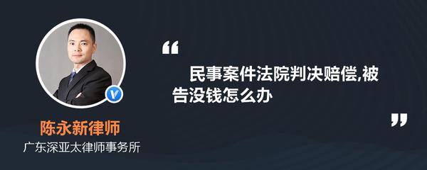 被告人没钱赔偿怎么办
