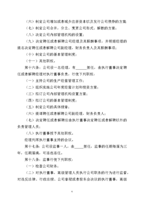 股东会书面决议