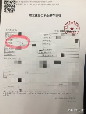 公积金账户证明怎么写