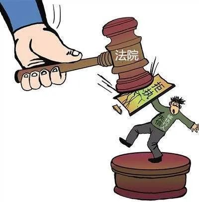 执行法律规定
