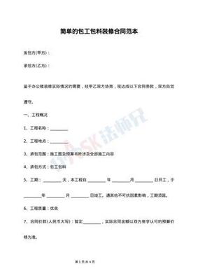 装修协议合同