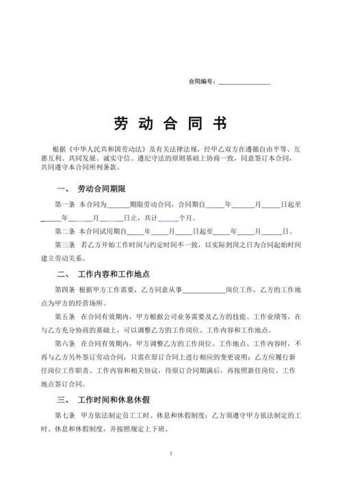 员工单方面解除劳动合同