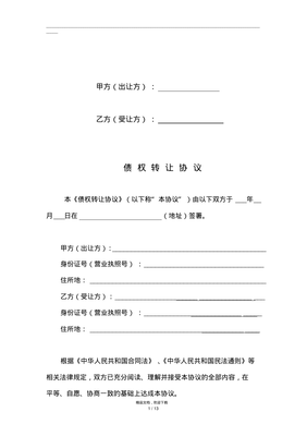 债权协议书