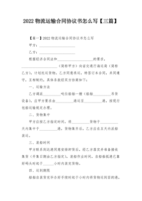 物流运输协议书