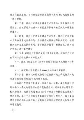 宜宾市拆迁补偿标准