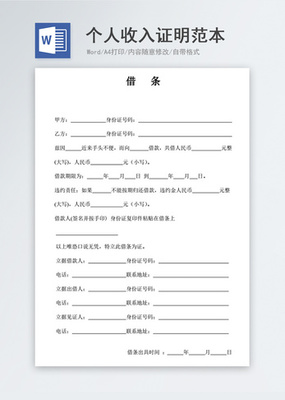 正规借条范本图片