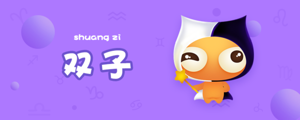 六月10号是什么星座
