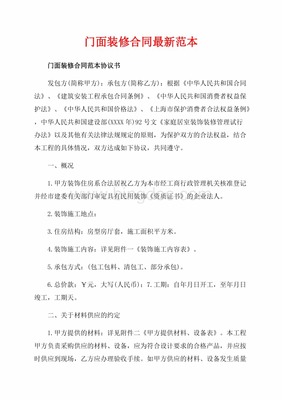 门面装修合同
