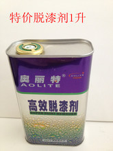 旧家具油漆脱漆剂
