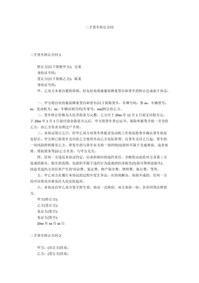 二手货车转让合同