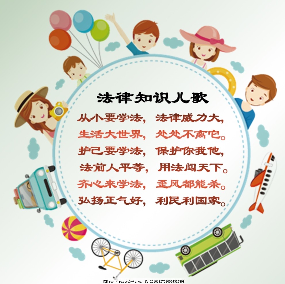 法律的相关知识
