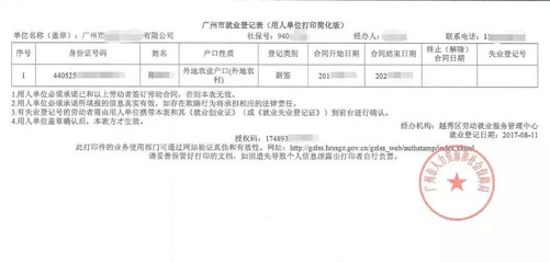 广州就业登记证明打印