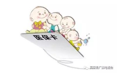 宝宝医保卡如何办理