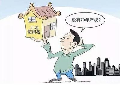 没有产权的房子能买吗