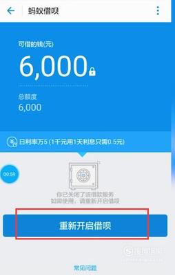 支付宝借呗怎么开通不了