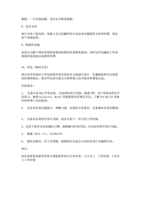 网站程序员职责