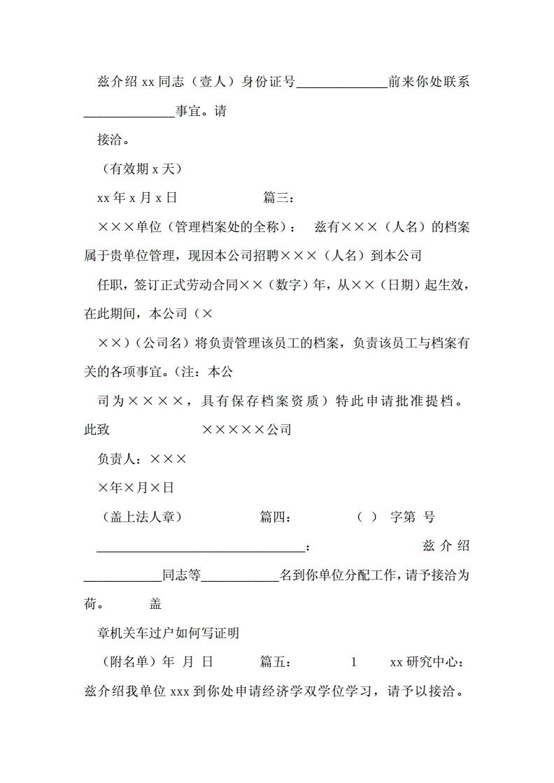 过户证明怎么写