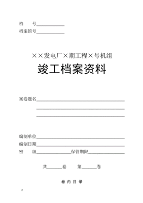 设计变更签证封面