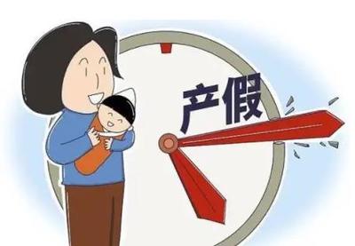陪产假一般多少天