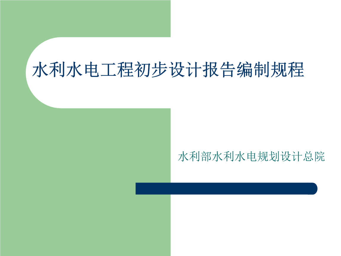 小型水库加固设计规范更新(水库加固设计新规范解读) 钢结构有限元分析设计 第3张 小型水库加固设计规范更新(水库加固设计新规范解读) 钢结构有限元分析设计 第3张