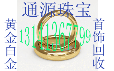 金至尊钻戒回收价格
