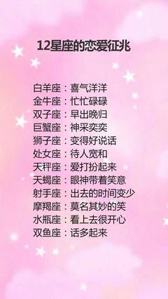 异性缘最好的星座