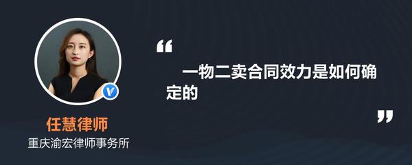 一物二卖合同效力