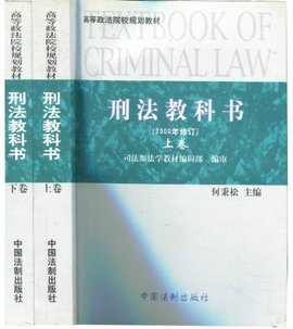 1997刑法