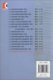 上海市集体合同条例