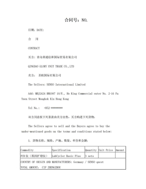 进出口贸易合同