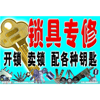 开锁店名字