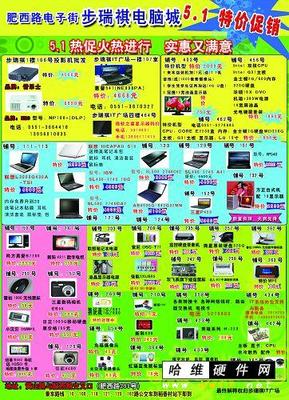 合肥电脑城电脑租赁