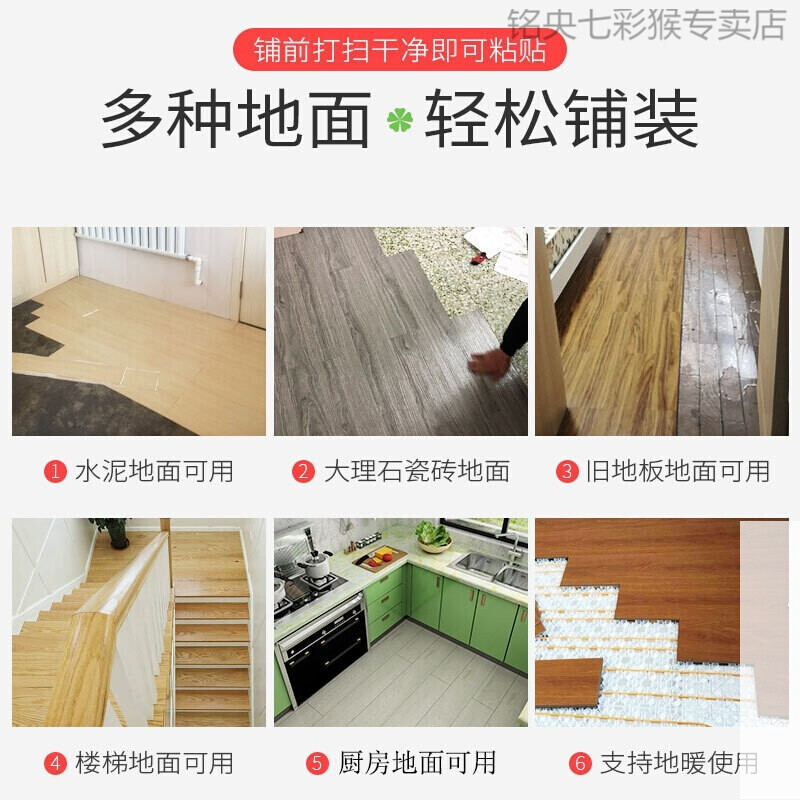 自粘木地板