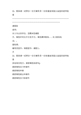 学生暑假请假条怎么写