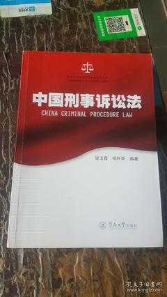 旧刑事诉讼法
